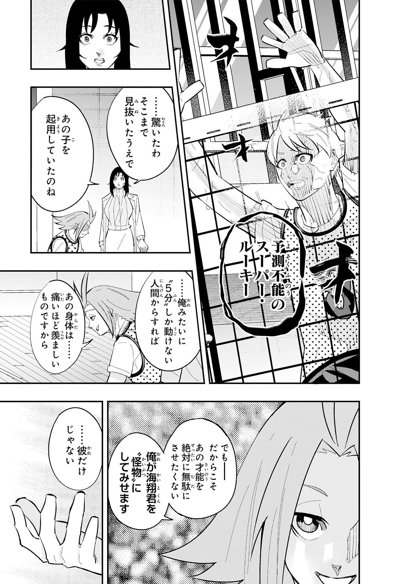 5-fun no Ace Chapter 5.2 5ページ