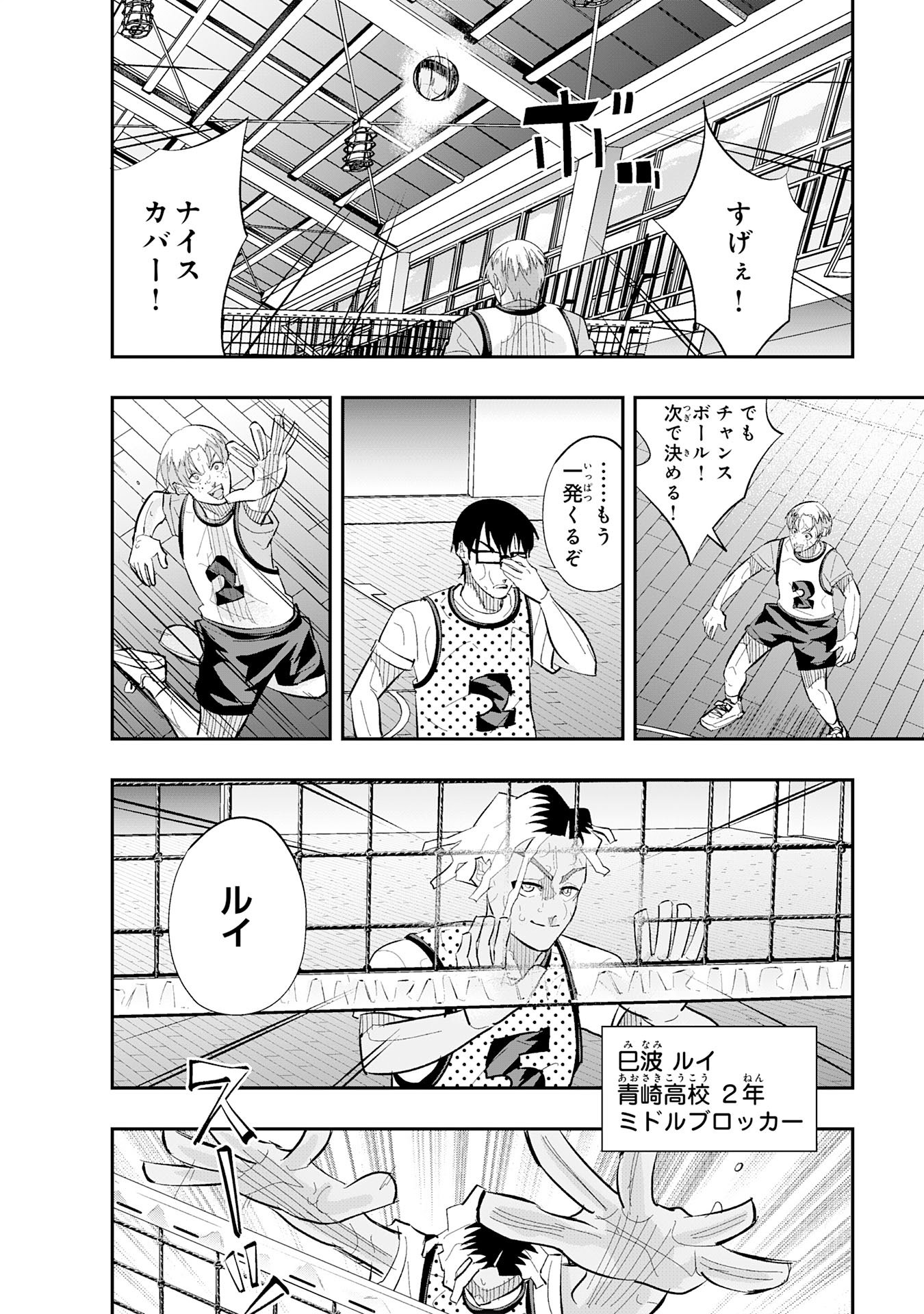 5-fun no Ace Chapter 5.2 10ページ
