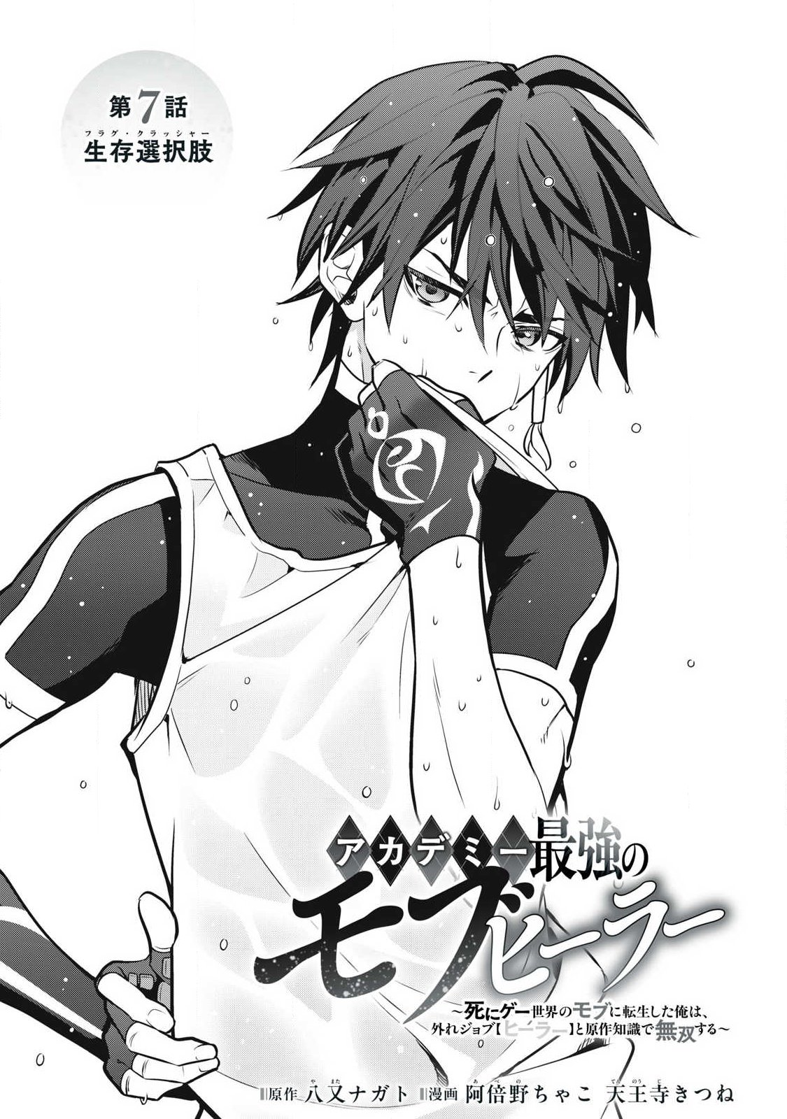 Academy Saikyou no Mob Healer Chapter 7.1 1ページ