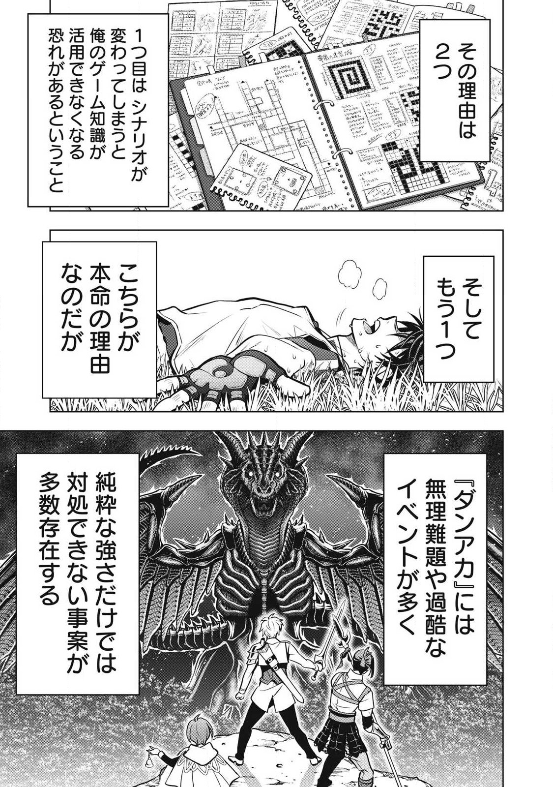 Academy Saikyou no Mob Healer Chapter 7.1 11ページ