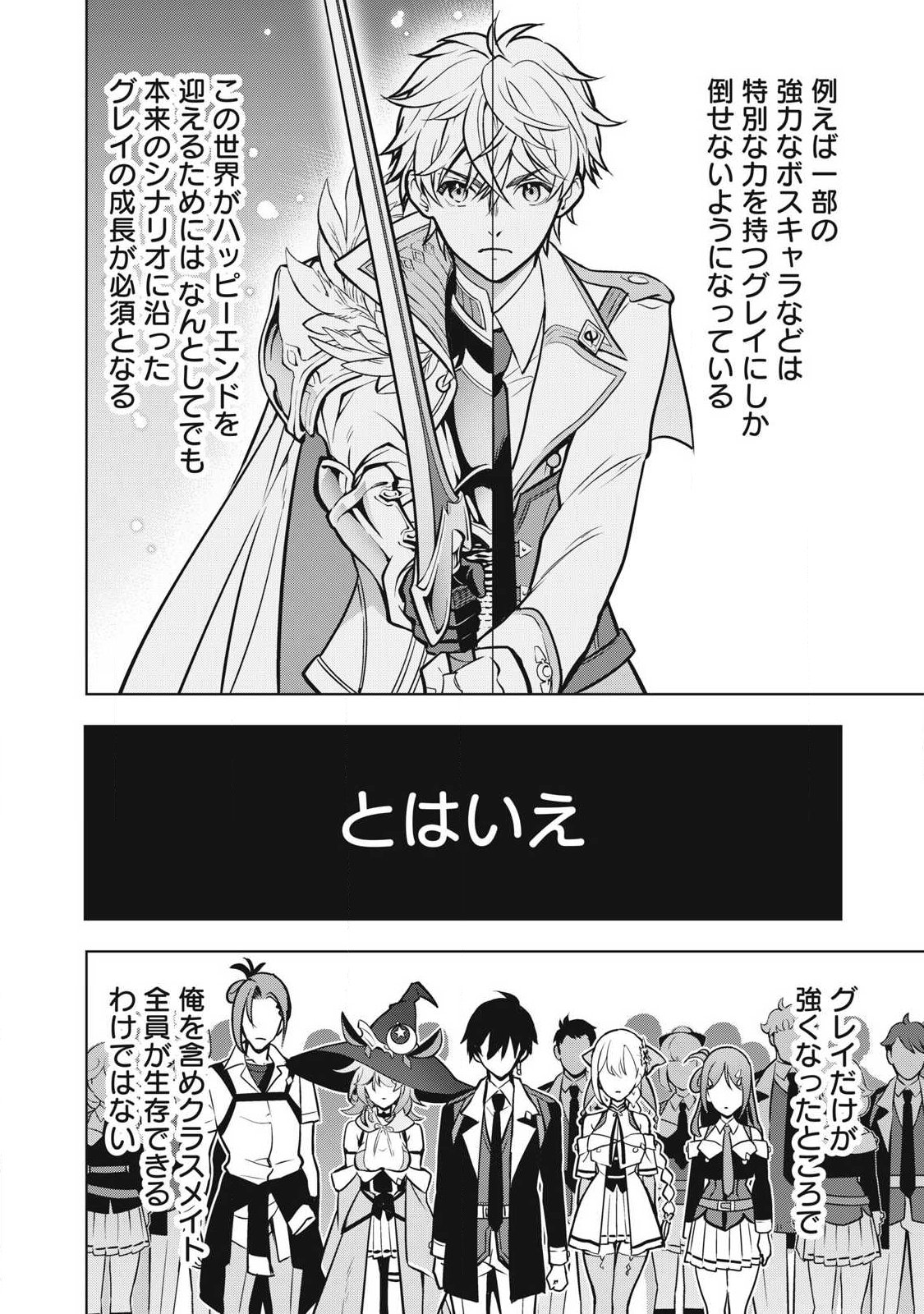Academy Saikyou no Mob Healer Chapter 7.1 12ページ