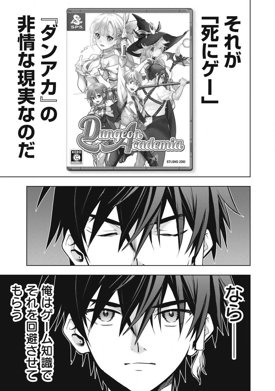 Academy Saikyou no Mob Healer Chapter 7.1 13ページ