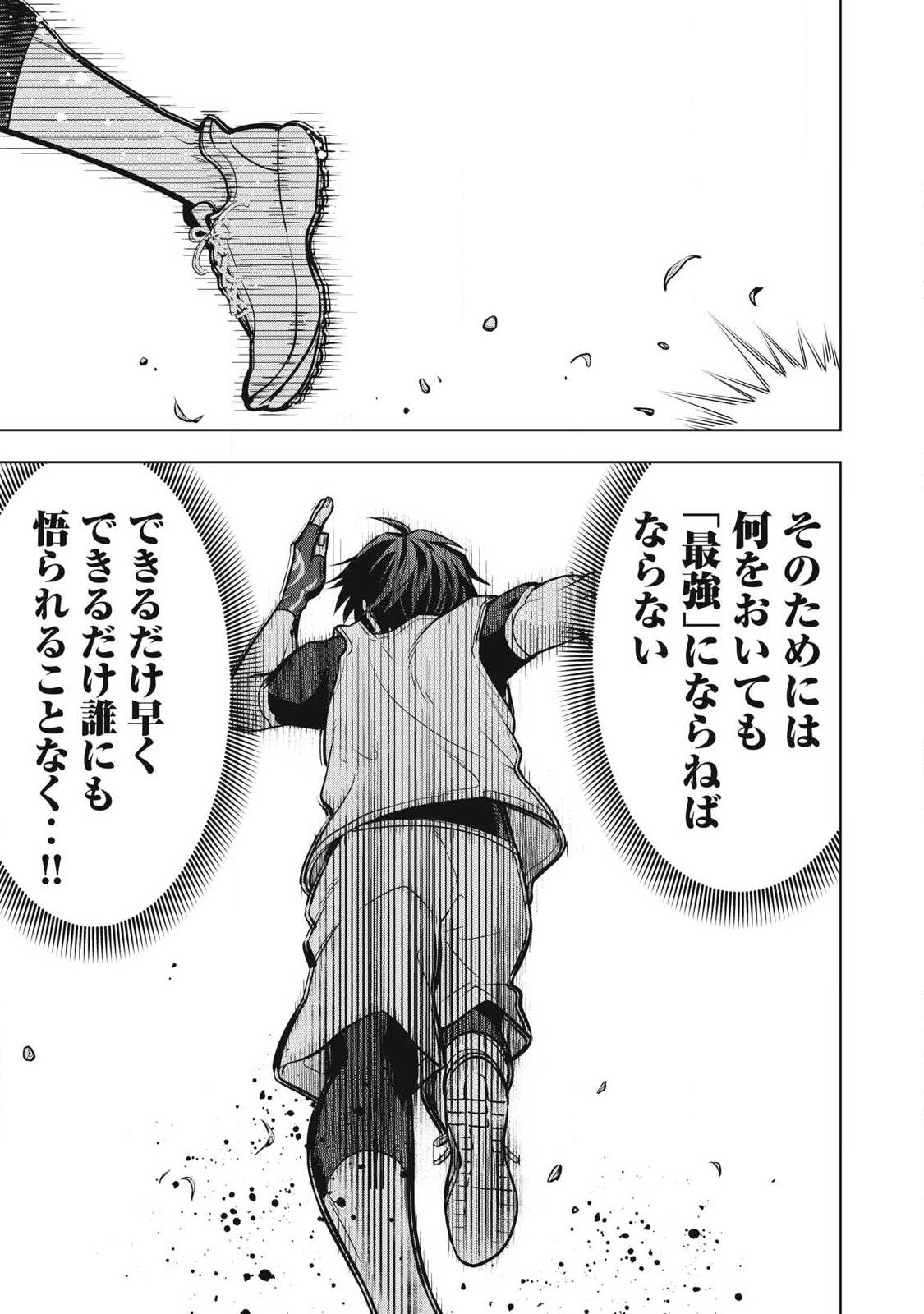 Academy Saikyou no Mob Healer Chapter 7.1 15ページ