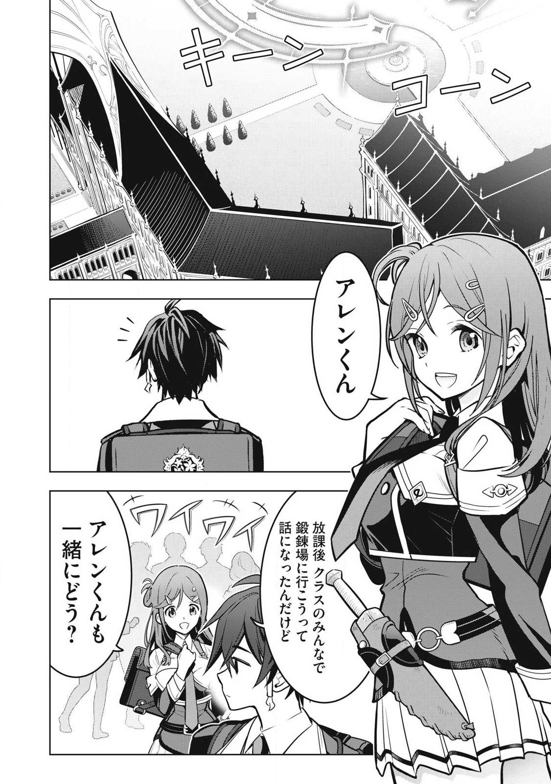Academy Saikyou no Mob Healer Chapter 7.1 16ページ