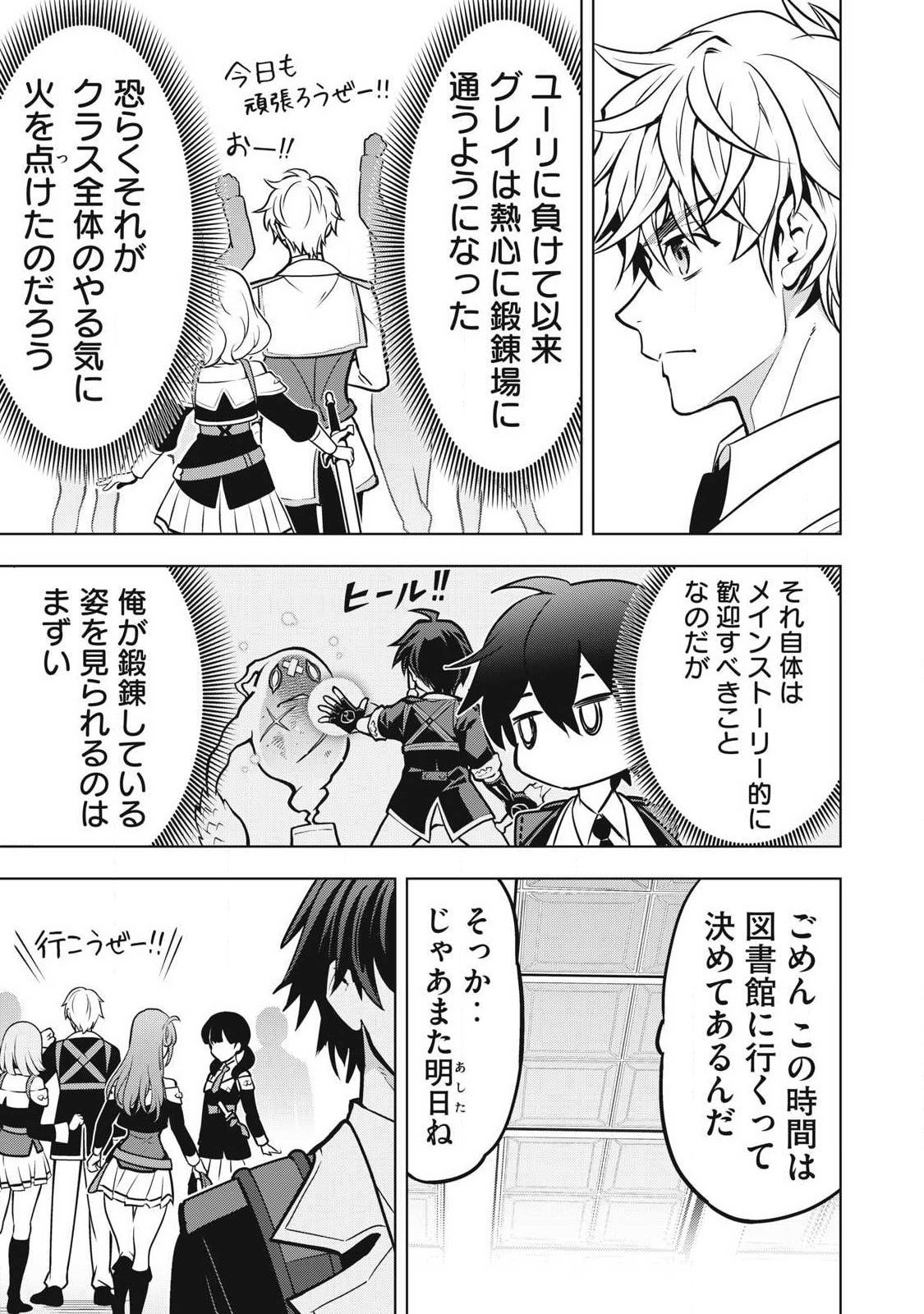 Academy Saikyou no Mob Healer Chapter 7.1 17ページ