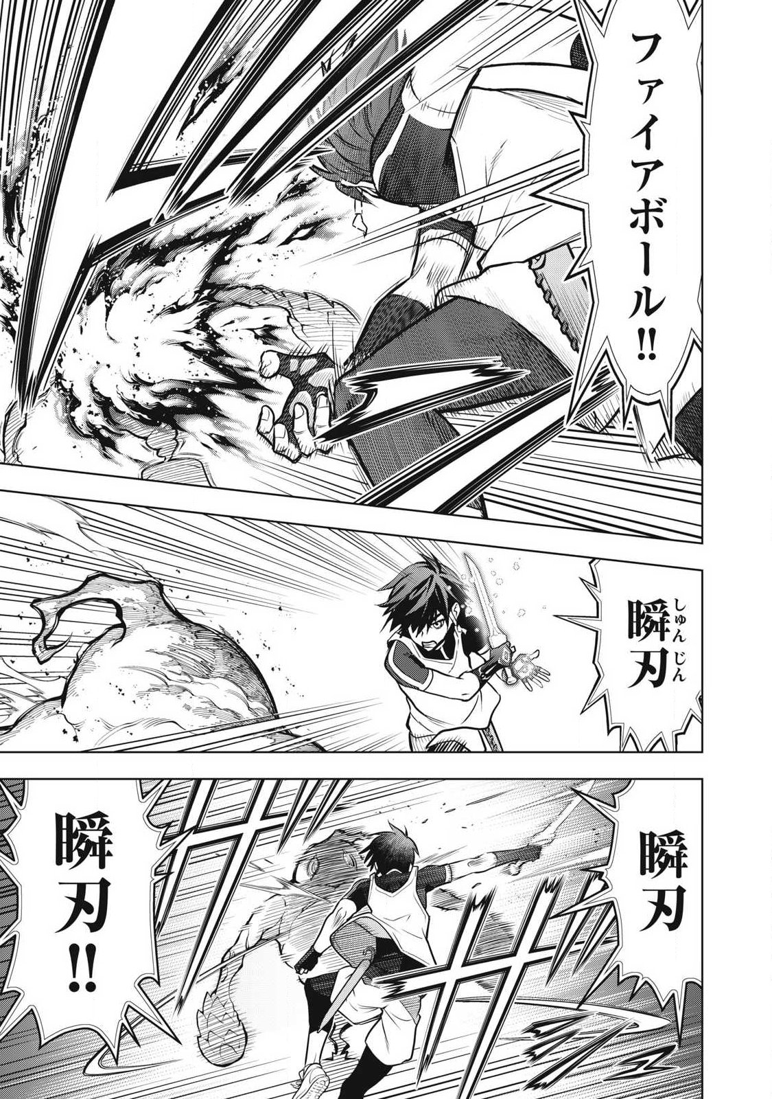 Academy Saikyou no Mob Healer Chapter 7.1 3ページ