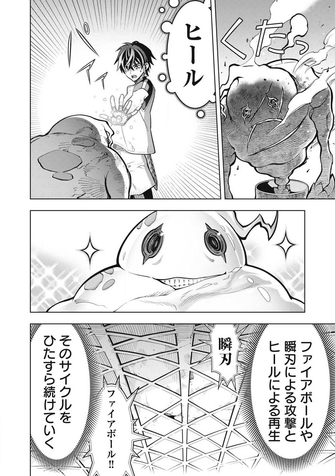 Academy Saikyou no Mob Healer Chapter 7.1 4ページ