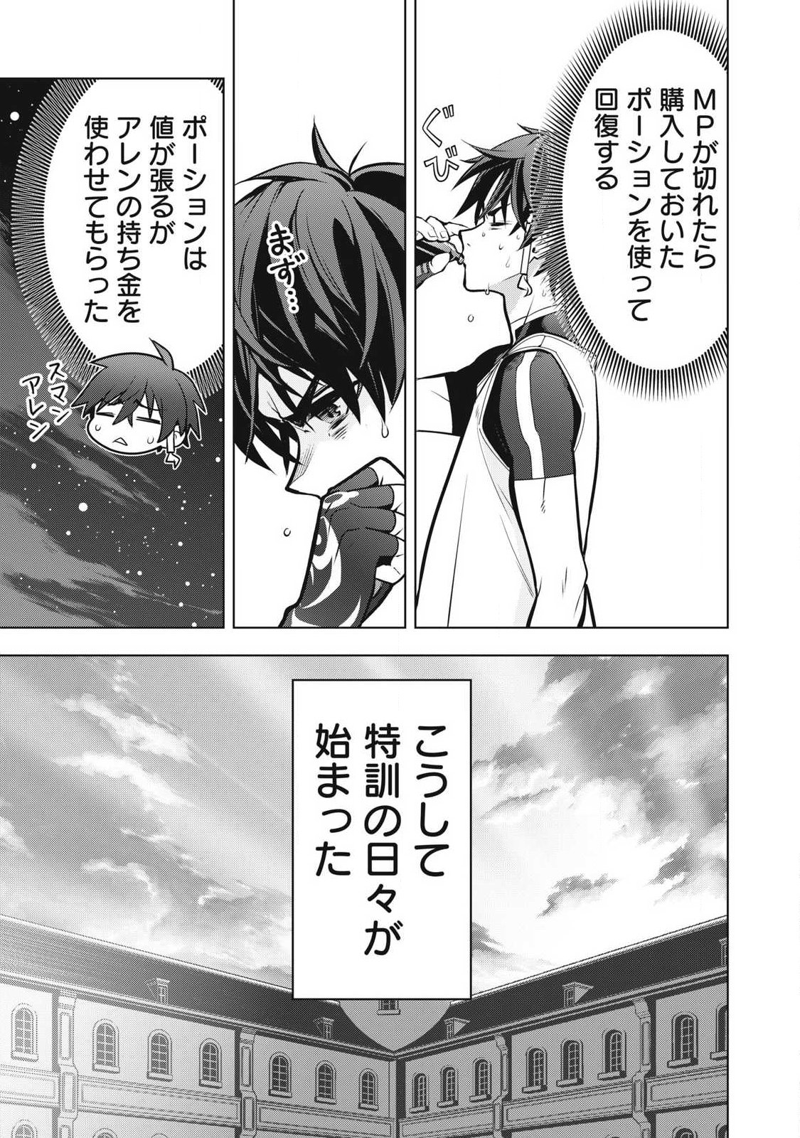 Academy Saikyou no Mob Healer Chapter 7.1 5ページ