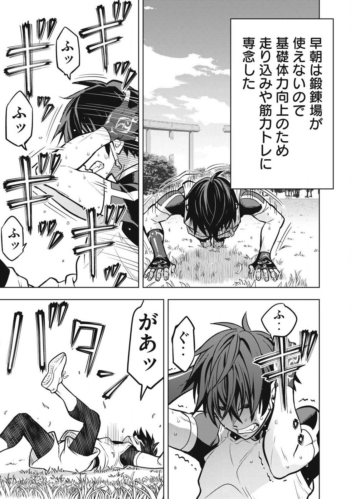 Academy Saikyou no Mob Healer Chapter 7.1 9ページ