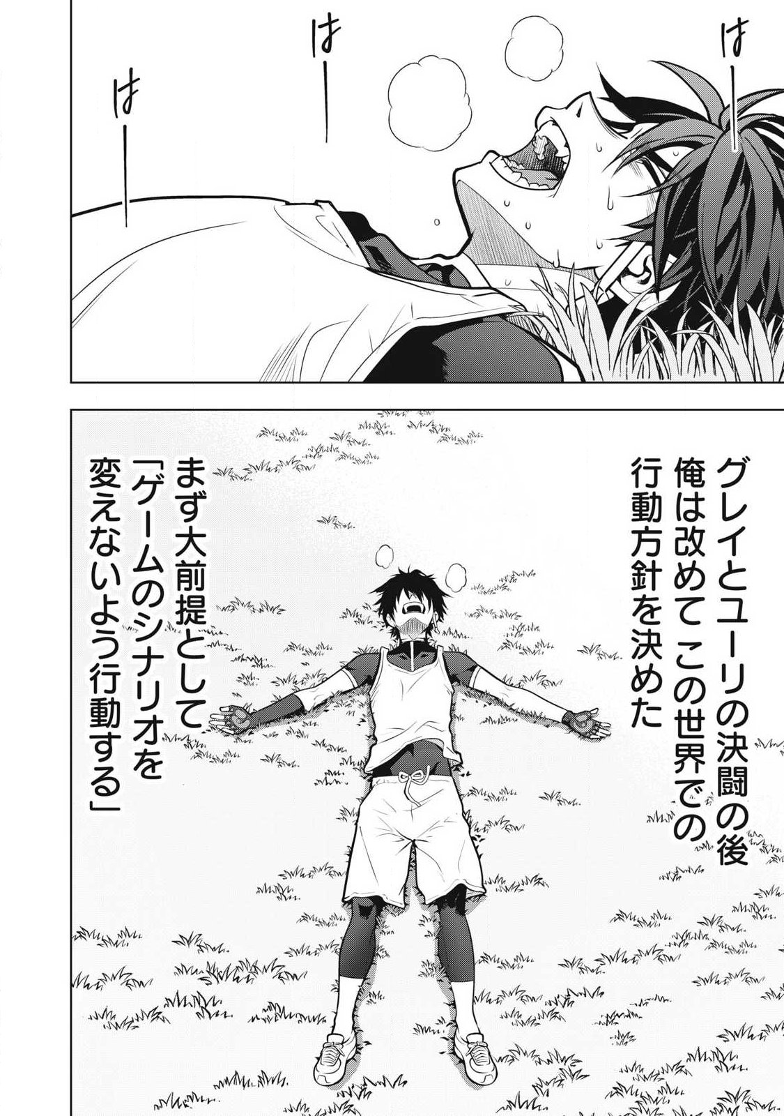 Academy Saikyou no Mob Healer Chapter 7.1 10ページ