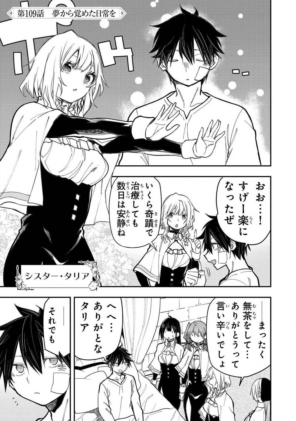 Seinaru Otome to Himegoto wo Chapter 109 1ページ