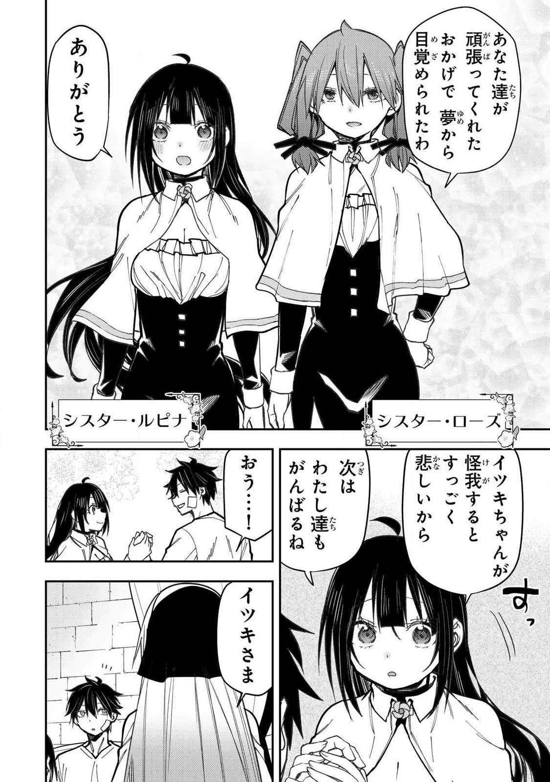 Seinaru Otome to Himegoto wo Chapter 109 2ページ