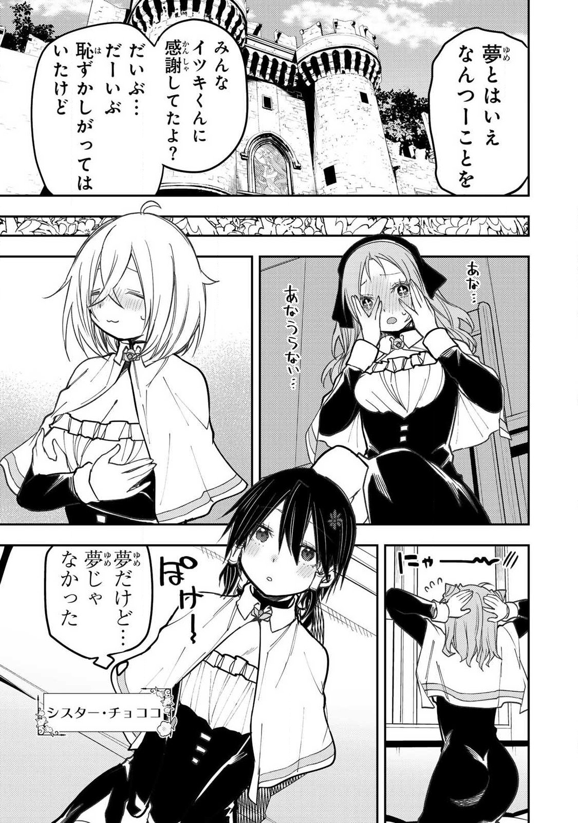 Seinaru Otome to Himegoto wo Chapter 109 11ページ