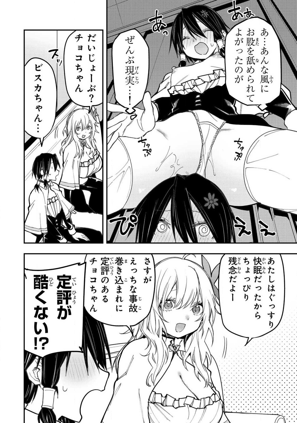 Seinaru Otome to Himegoto wo Chapter 109 12ページ
