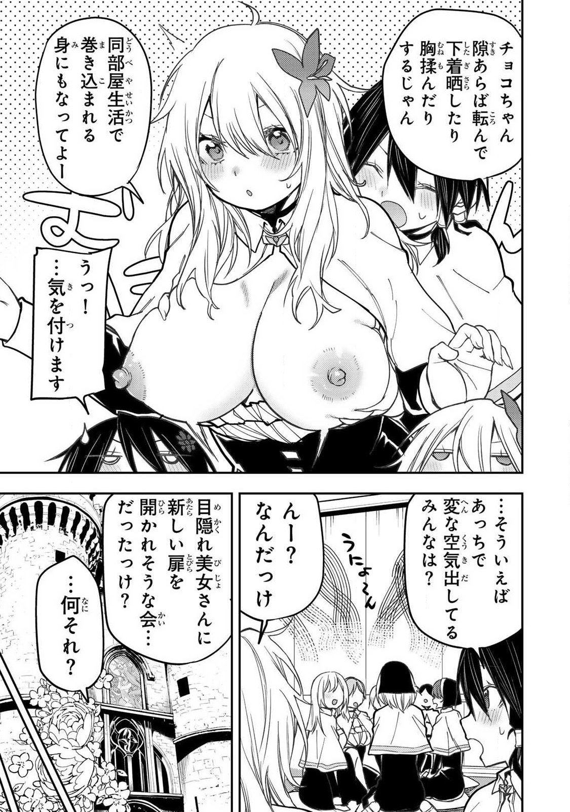 Seinaru Otome to Himegoto wo Chapter 109 13ページ