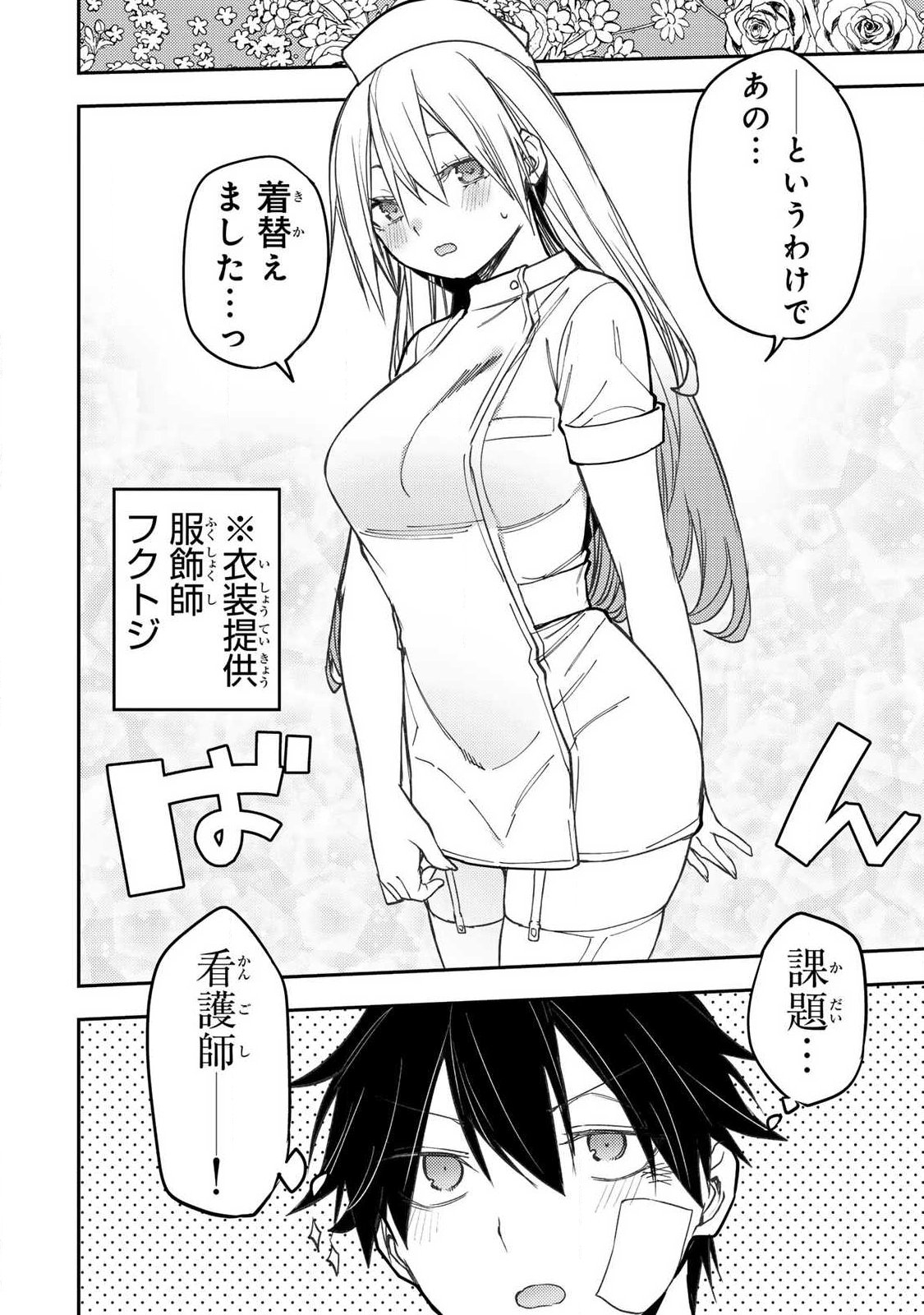 Seinaru Otome to Himegoto wo Chapter 109 16ページ