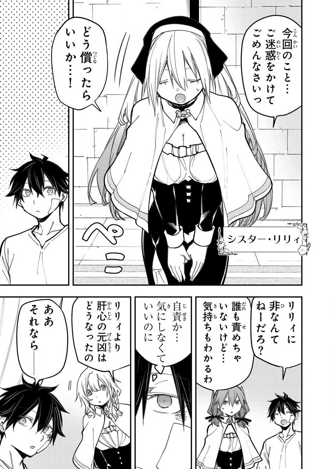 Seinaru Otome to Himegoto wo Chapter 109 3ページ