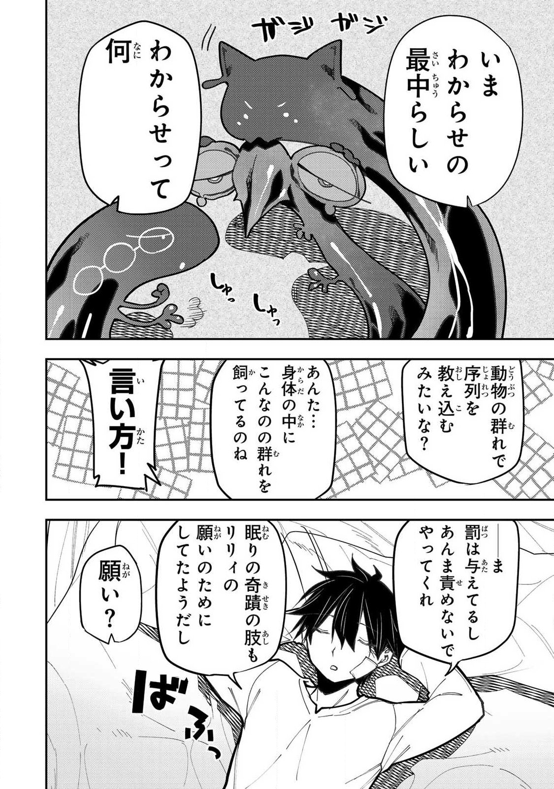 Seinaru Otome to Himegoto wo Chapter 109 4ページ