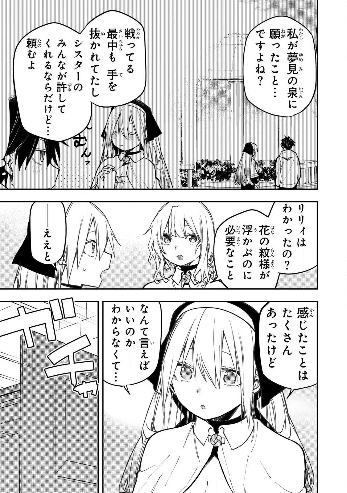Seinaru Otome to Himegoto wo Chapter 109 5ページ