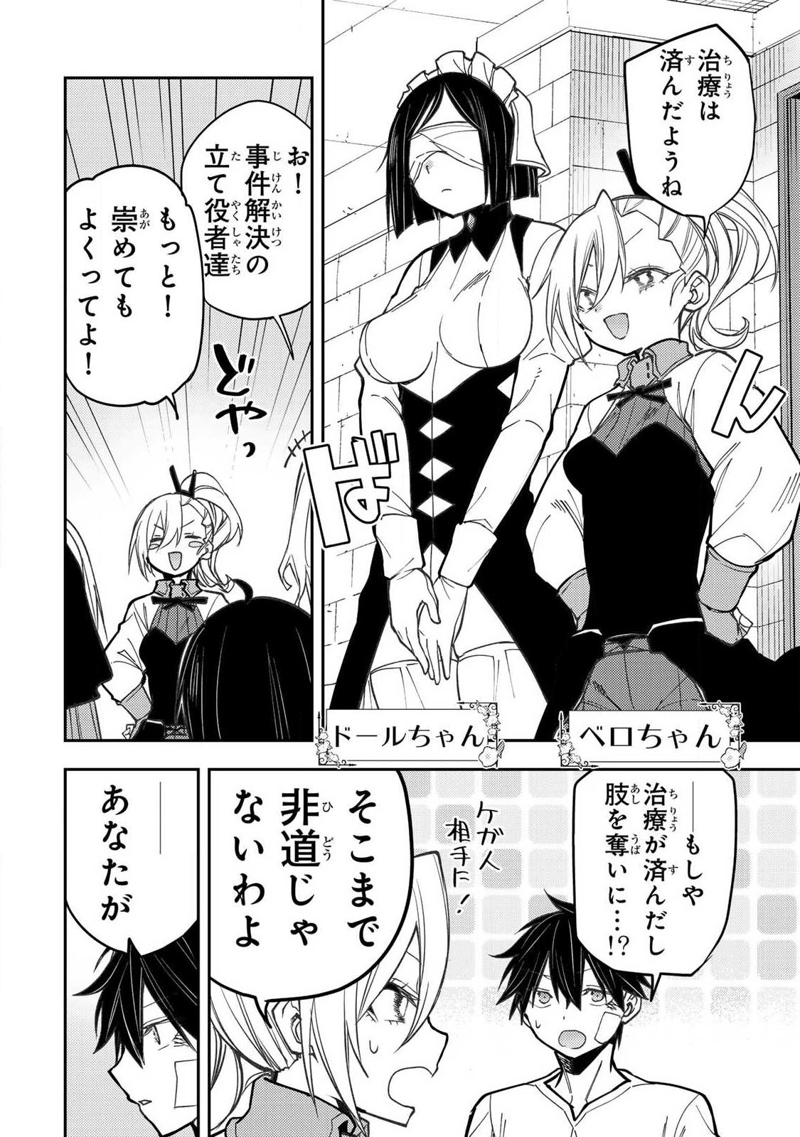 Seinaru Otome to Himegoto wo Chapter 109 6ページ