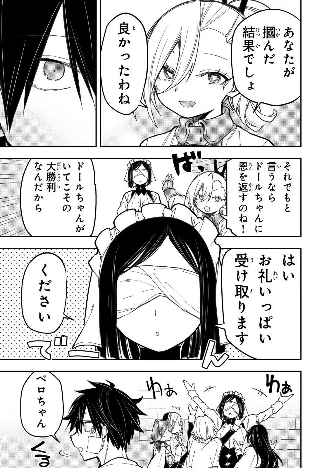 Seinaru Otome to Himegoto wo Chapter 109 7ページ