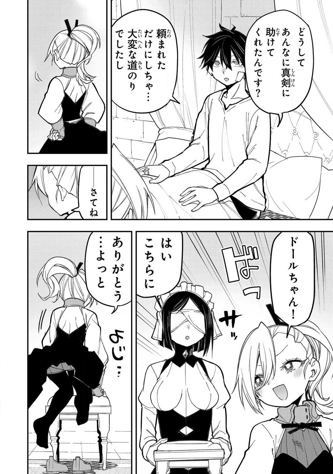 Seinaru Otome to Himegoto wo Chapter 109 8ページ