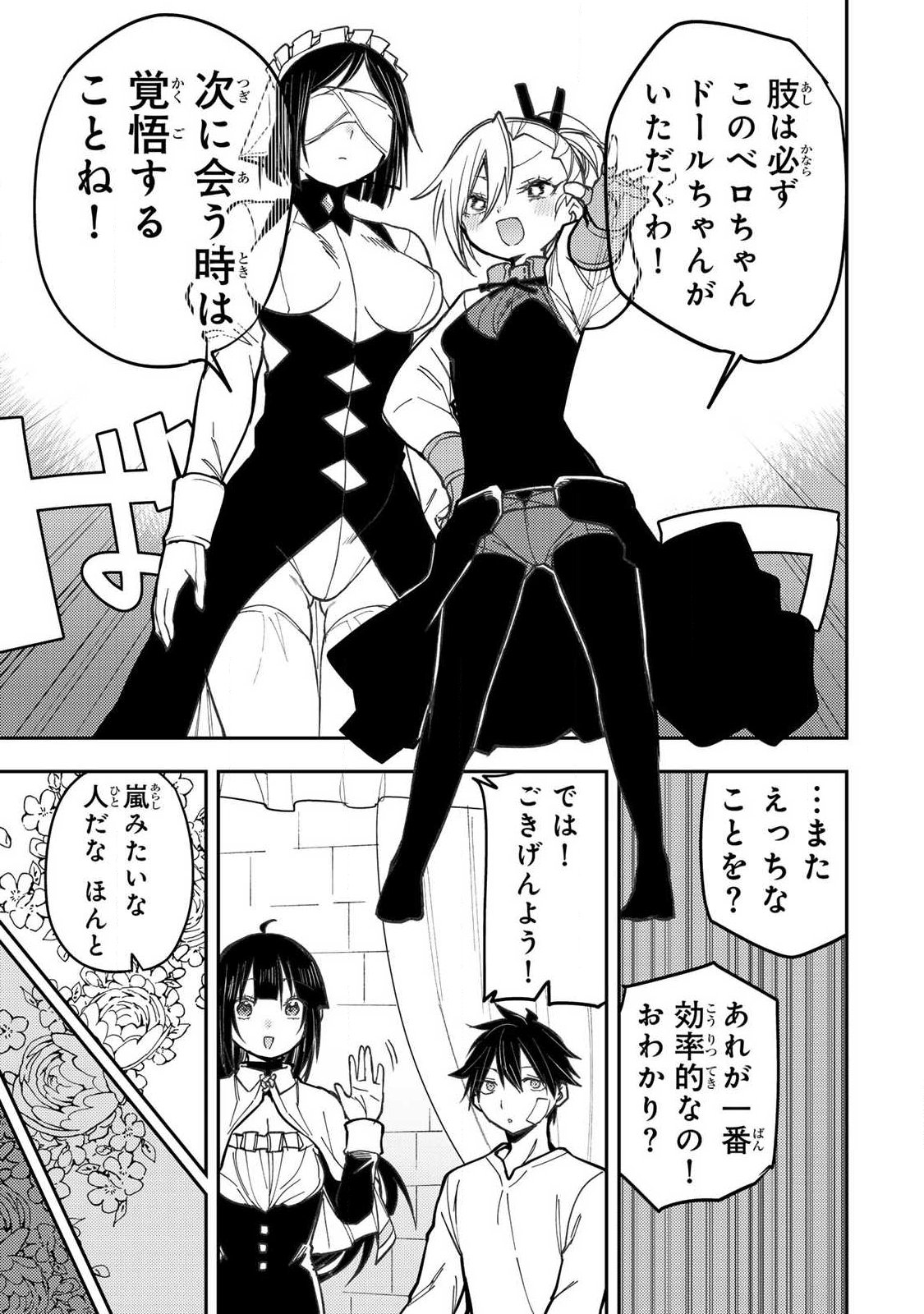 Seinaru Otome to Himegoto wo Chapter 109 9ページ