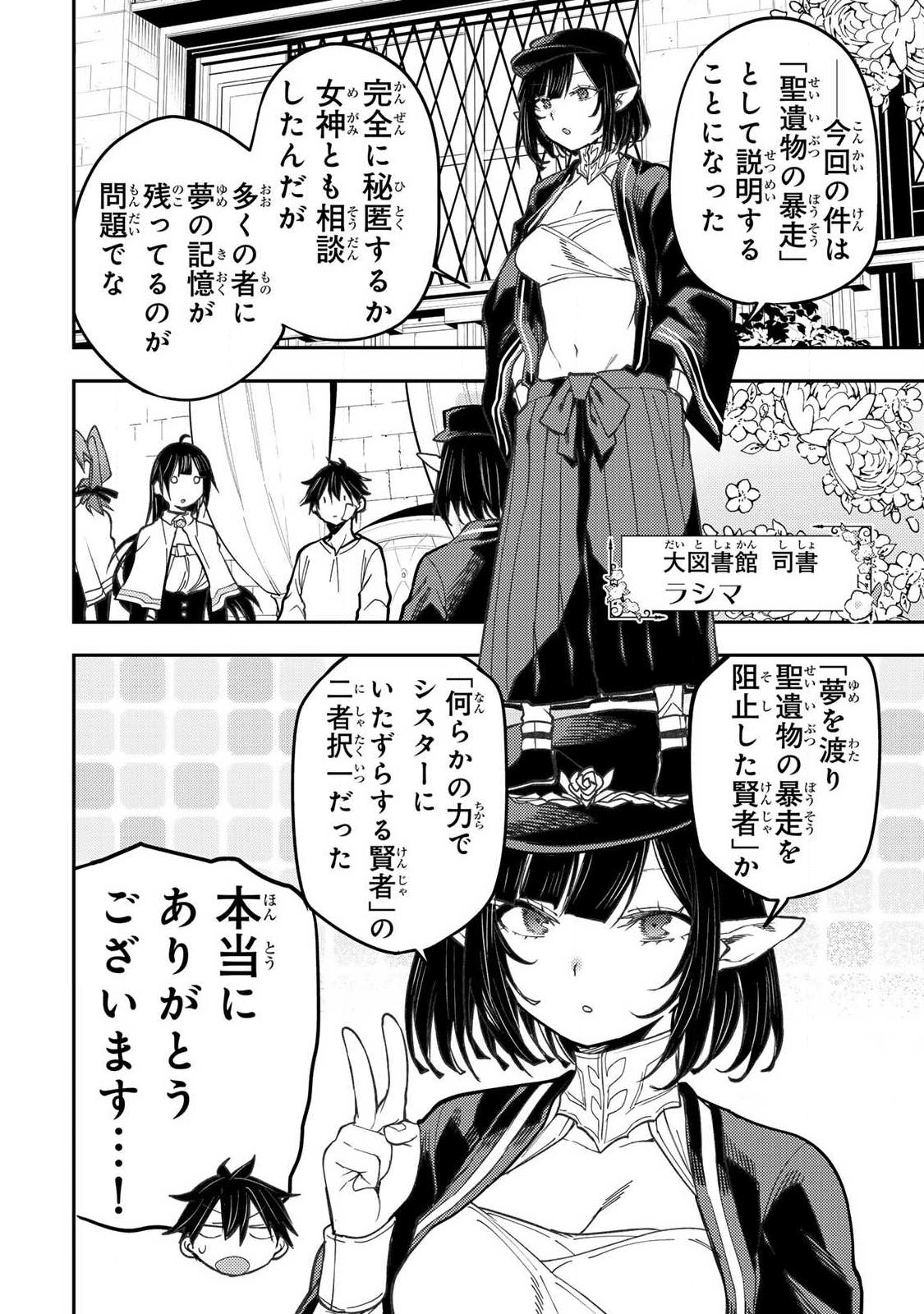 Seinaru Otome to Himegoto wo Chapter 109 10ページ