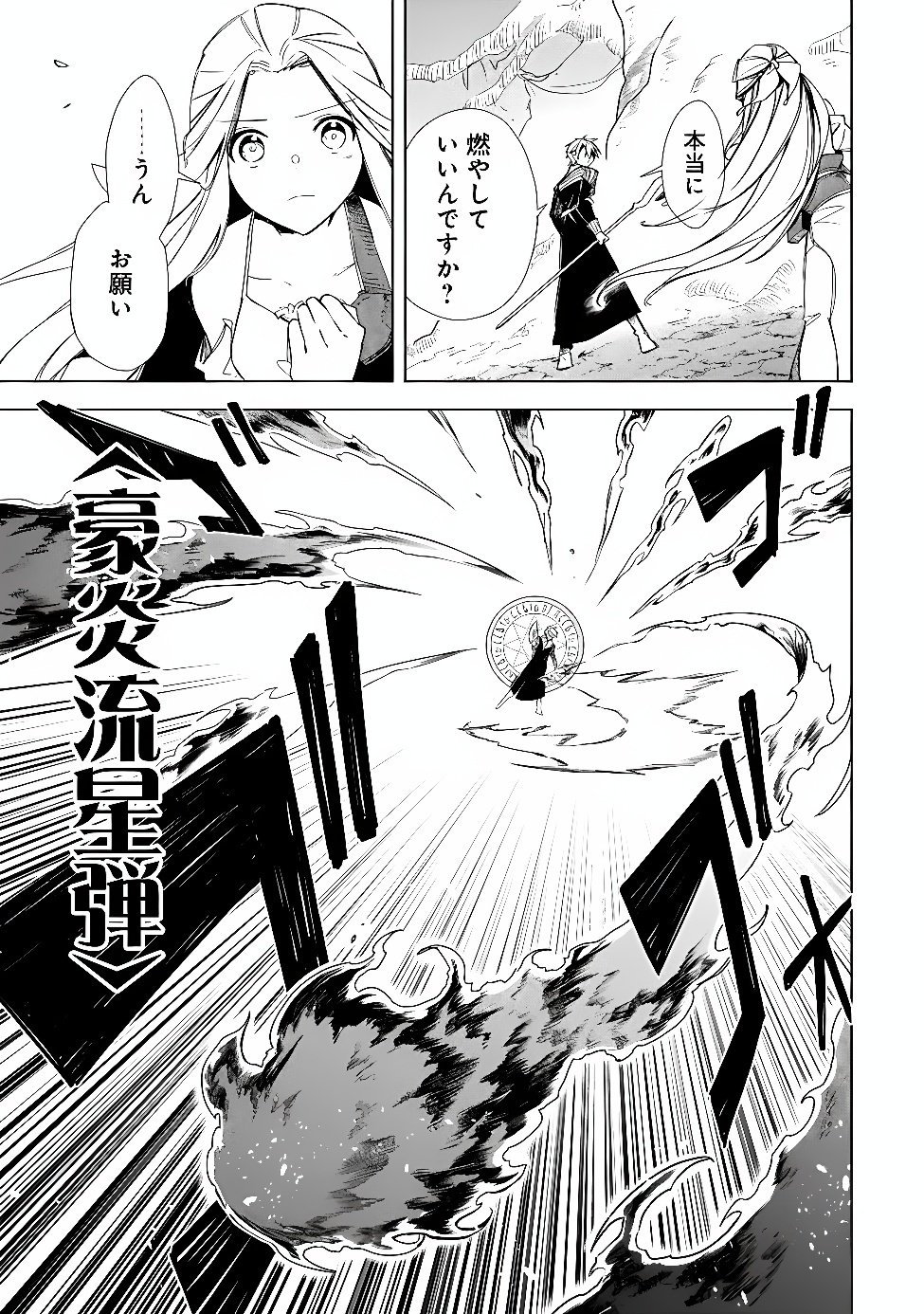 Mudameshi Kurai Nintei Sareta node Aiso o Tsukashi, Teikoku ni Utsute Shusse Suru ~Ookuku no Erai Hitoni wa Sore ga Wakara no desu~ Chapter 67 11ページ