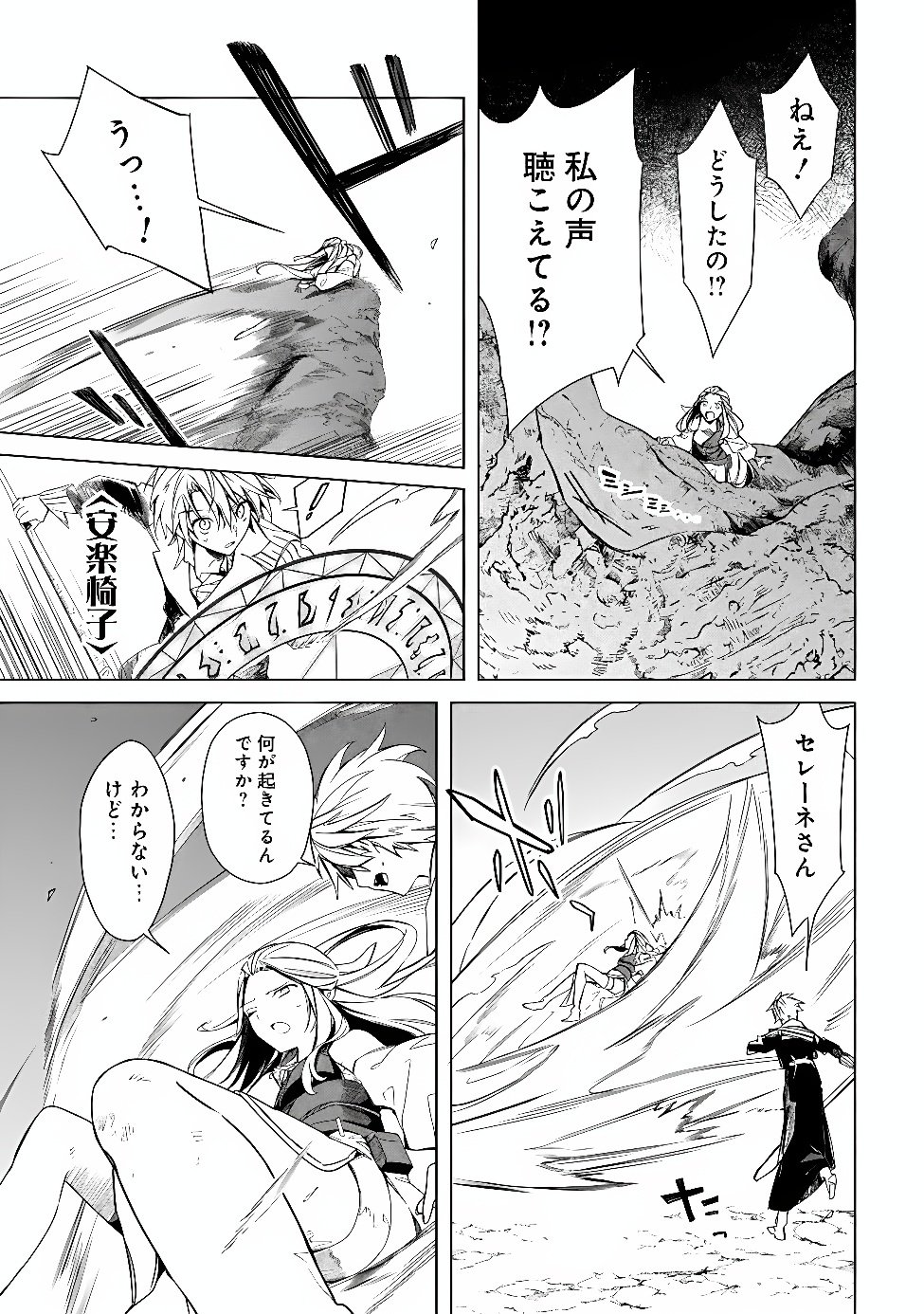 Mudameshi Kurai Nintei Sareta node Aiso o Tsukashi, Teikoku ni Utsute Shusse Suru ~Ookuku no Erai Hitoni wa Sore ga Wakara no desu~ Chapter 67 13ページ