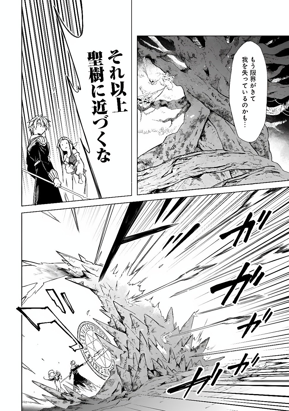 Mudameshi Kurai Nintei Sareta node Aiso o Tsukashi, Teikoku ni Utsute Shusse Suru ~Ookuku no Erai Hitoni wa Sore ga Wakara no desu~ Chapter 67 14ページ