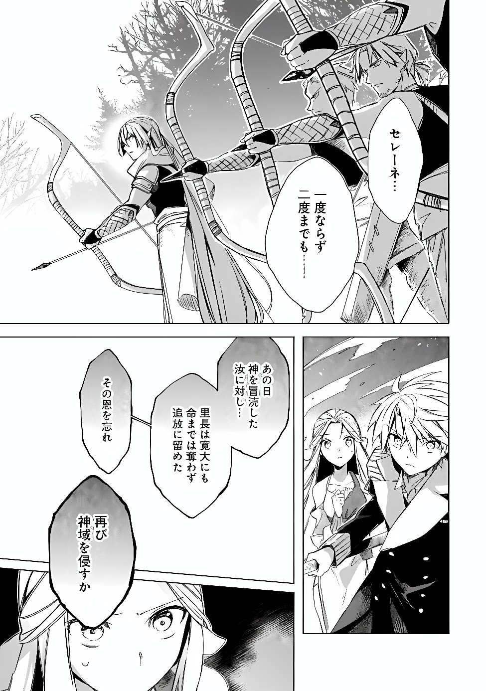 Mudameshi Kurai Nintei Sareta node Aiso o Tsukashi, Teikoku ni Utsute Shusse Suru ~Ookuku no Erai Hitoni wa Sore ga Wakara no desu~ Chapter 67 15ページ