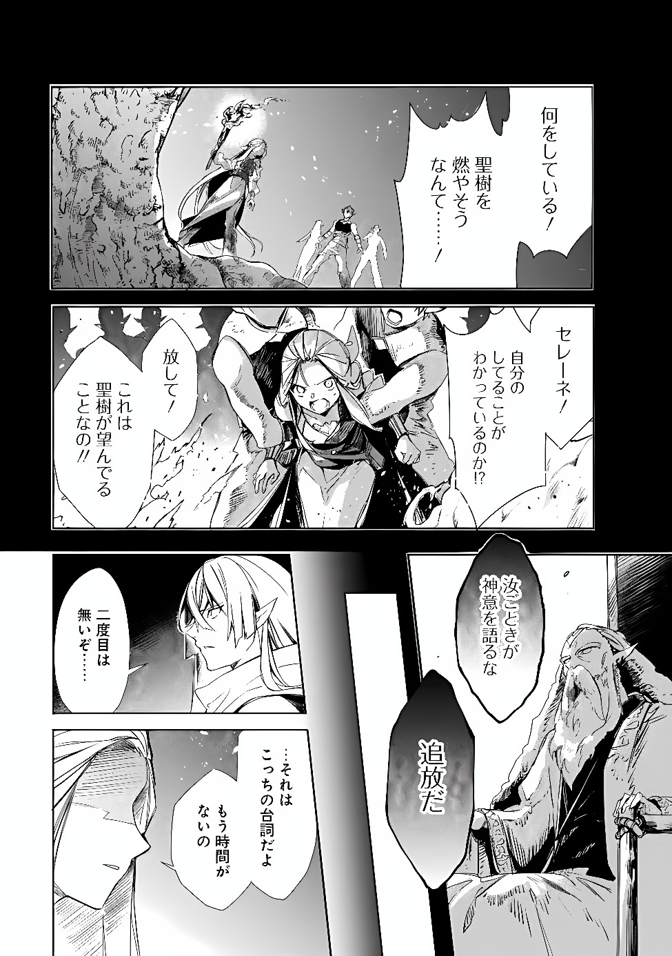 Mudameshi Kurai Nintei Sareta node Aiso o Tsukashi, Teikoku ni Utsute Shusse Suru ~Ookuku no Erai Hitoni wa Sore ga Wakara no desu~ Chapter 67 16ページ