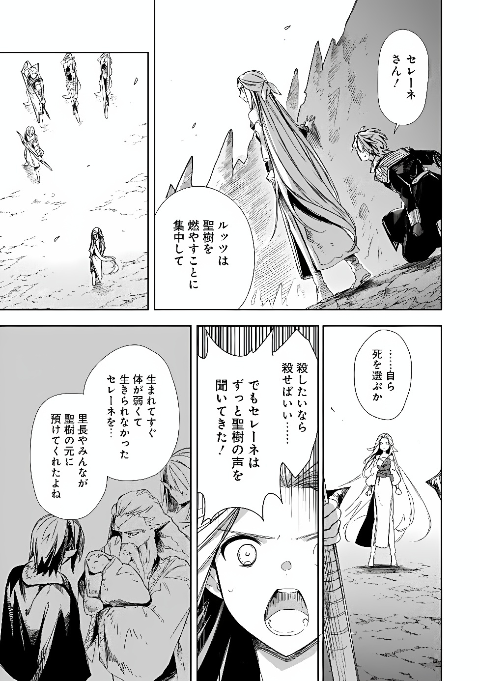 Mudameshi Kurai Nintei Sareta node Aiso o Tsukashi, Teikoku ni Utsute Shusse Suru ~Ookuku no Erai Hitoni wa Sore ga Wakara no desu~ Chapter 67 17ページ