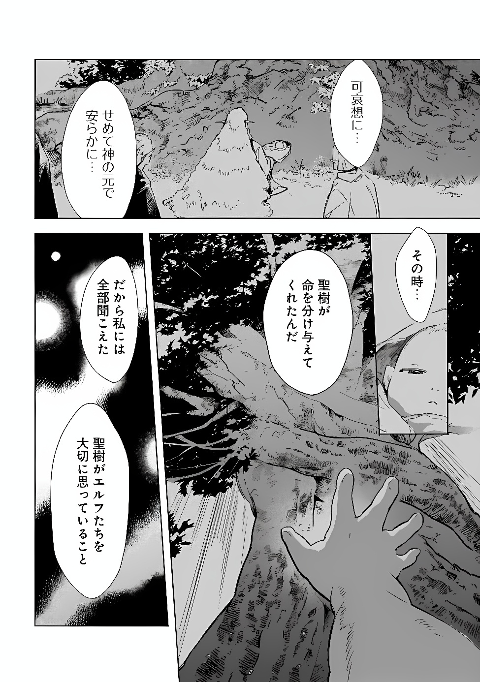 Mudameshi Kurai Nintei Sareta node Aiso o Tsukashi, Teikoku ni Utsute Shusse Suru ~Ookuku no Erai Hitoni wa Sore ga Wakara no desu~ Chapter 67 18ページ