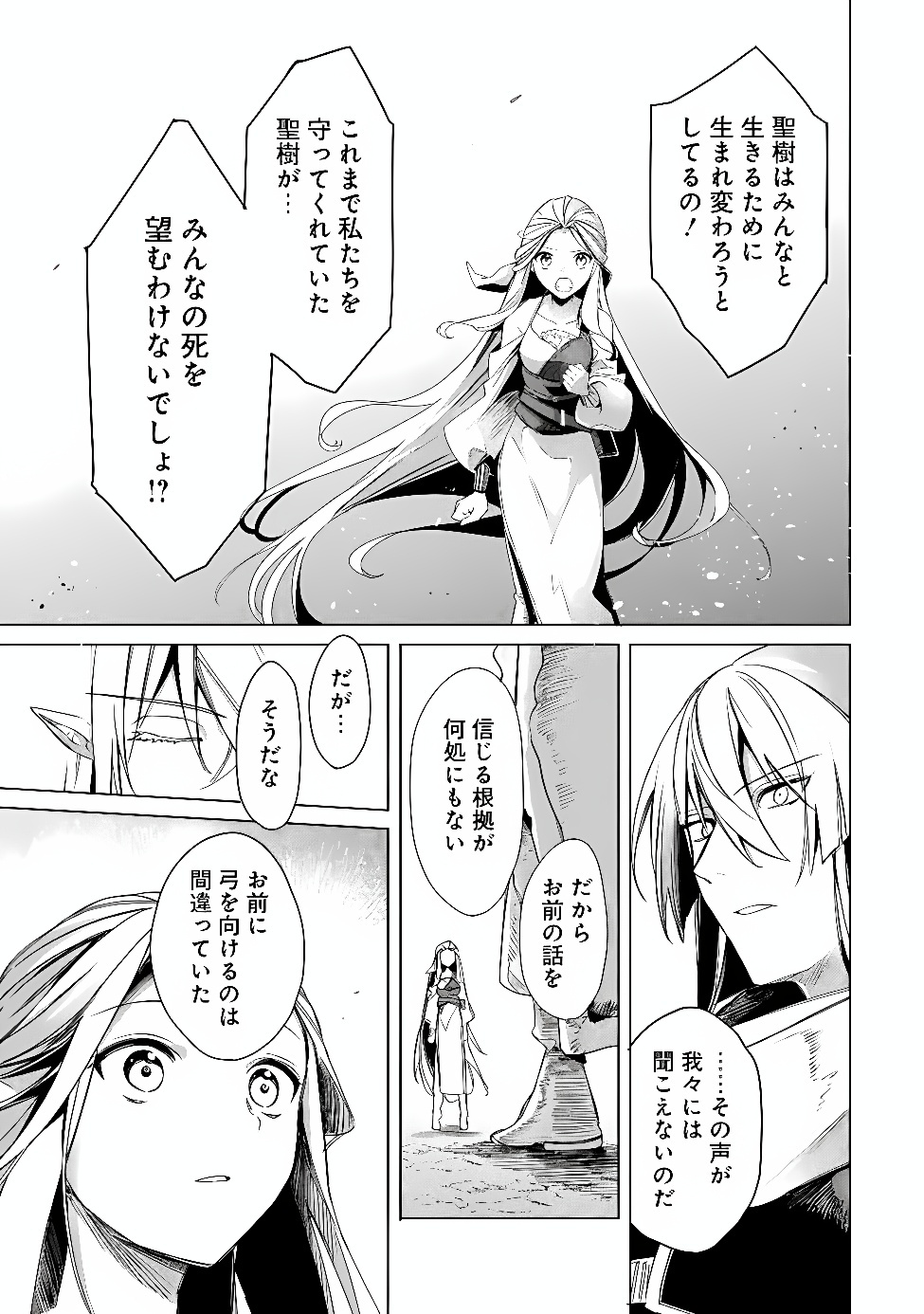Mudameshi Kurai Nintei Sareta node Aiso o Tsukashi, Teikoku ni Utsute Shusse Suru ~Ookuku no Erai Hitoni wa Sore ga Wakara no desu~ Chapter 67 19ページ