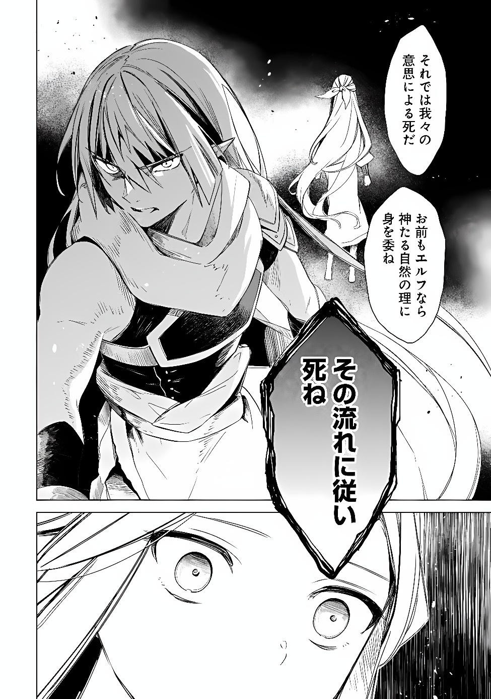 Mudameshi Kurai Nintei Sareta node Aiso o Tsukashi, Teikoku ni Utsute Shusse Suru ~Ookuku no Erai Hitoni wa Sore ga Wakara no desu~ Chapter 67 20ページ