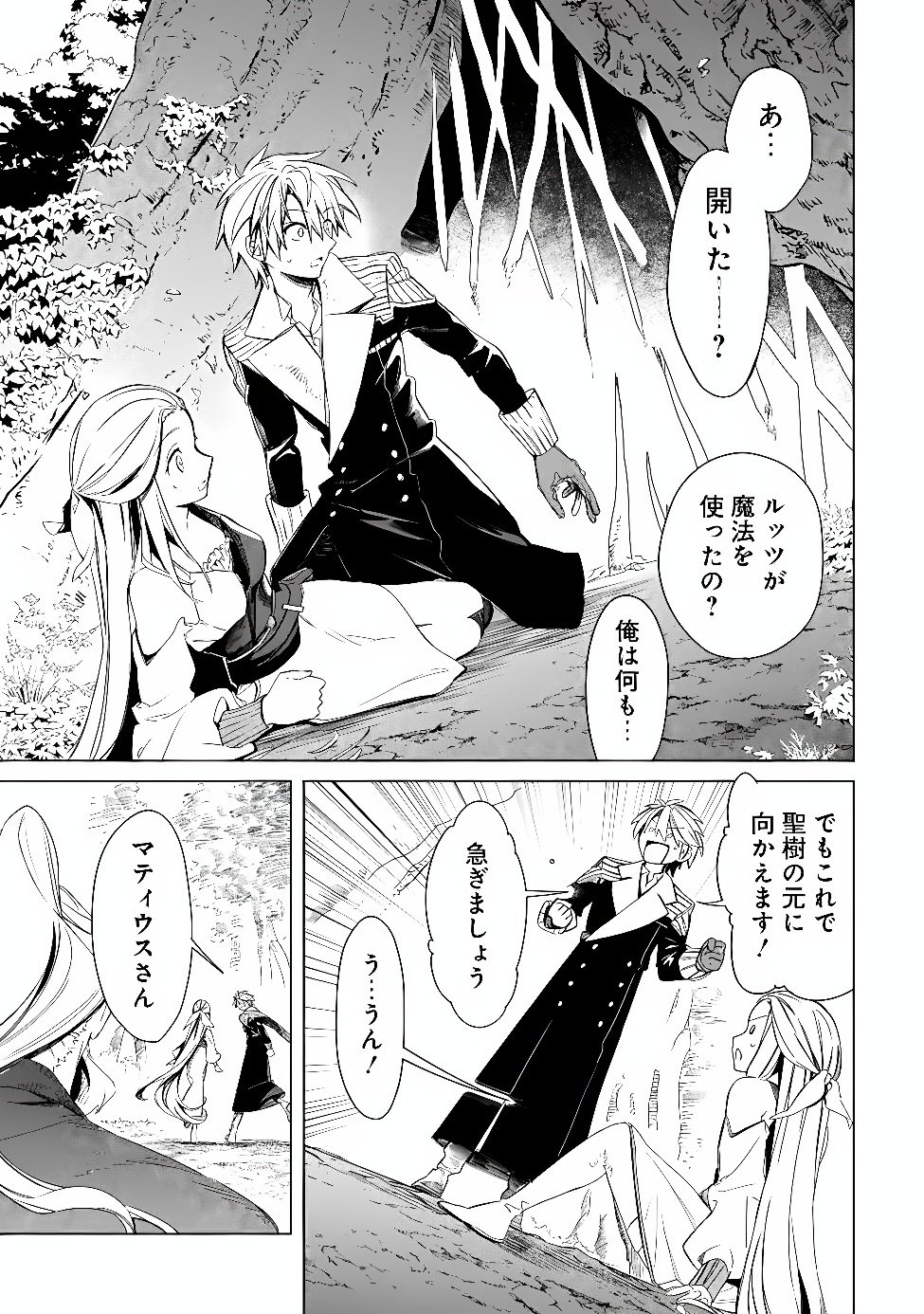 Mudameshi Kurai Nintei Sareta node Aiso o Tsukashi, Teikoku ni Utsute Shusse Suru ~Ookuku no Erai Hitoni wa Sore ga Wakara no desu~ Chapter 67 3ページ