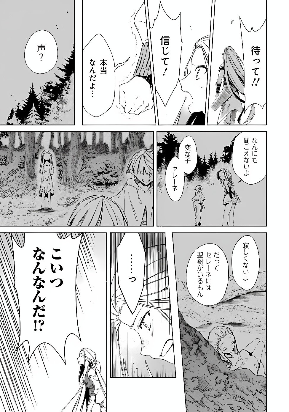 Mudameshi Kurai Nintei Sareta node Aiso o Tsukashi, Teikoku ni Utsute Shusse Suru ~Ookuku no Erai Hitoni wa Sore ga Wakara no desu~ Chapter 67 21ページ