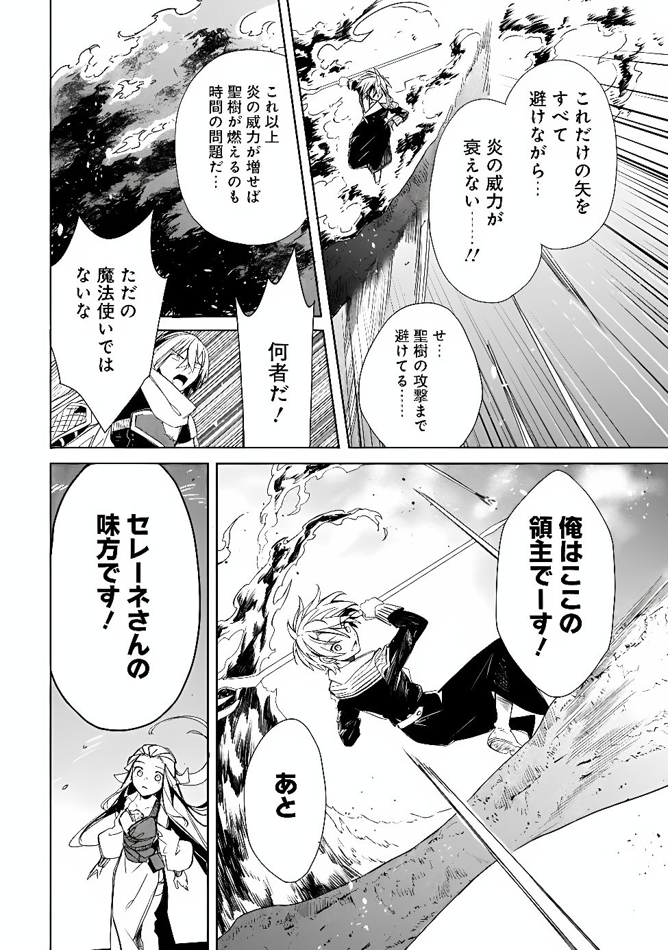 Mudameshi Kurai Nintei Sareta node Aiso o Tsukashi, Teikoku ni Utsute Shusse Suru ~Ookuku no Erai Hitoni wa Sore ga Wakara no desu~ Chapter 67 22ページ