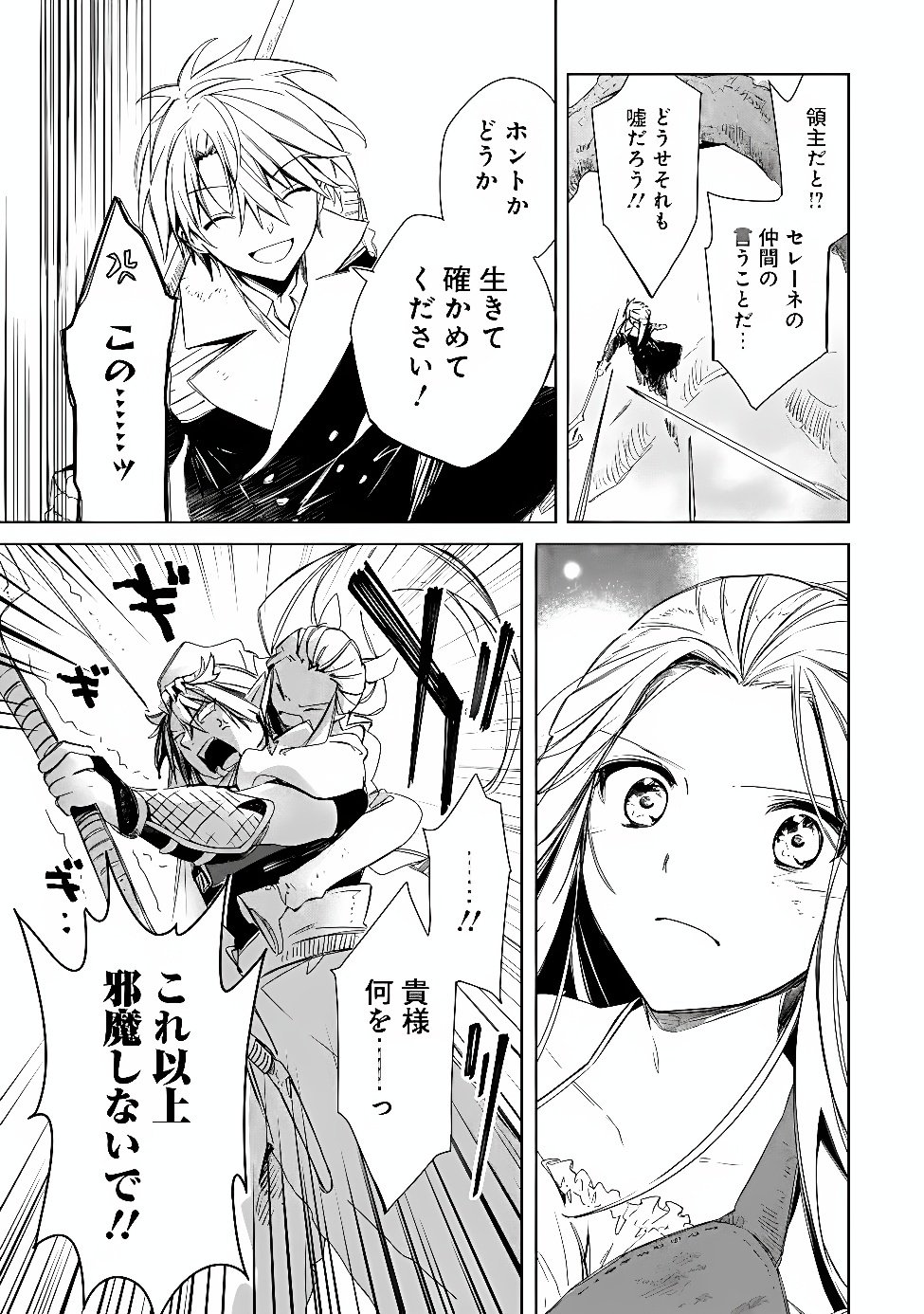 Mudameshi Kurai Nintei Sareta node Aiso o Tsukashi, Teikoku ni Utsute Shusse Suru ~Ookuku no Erai Hitoni wa Sore ga Wakara no desu~ Chapter 67 23ページ