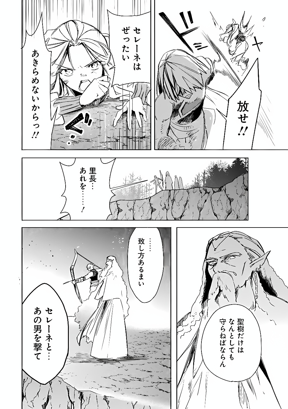 Mudameshi Kurai Nintei Sareta node Aiso o Tsukashi, Teikoku ni Utsute Shusse Suru ~Ookuku no Erai Hitoni wa Sore ga Wakara no desu~ Chapter 67 24ページ