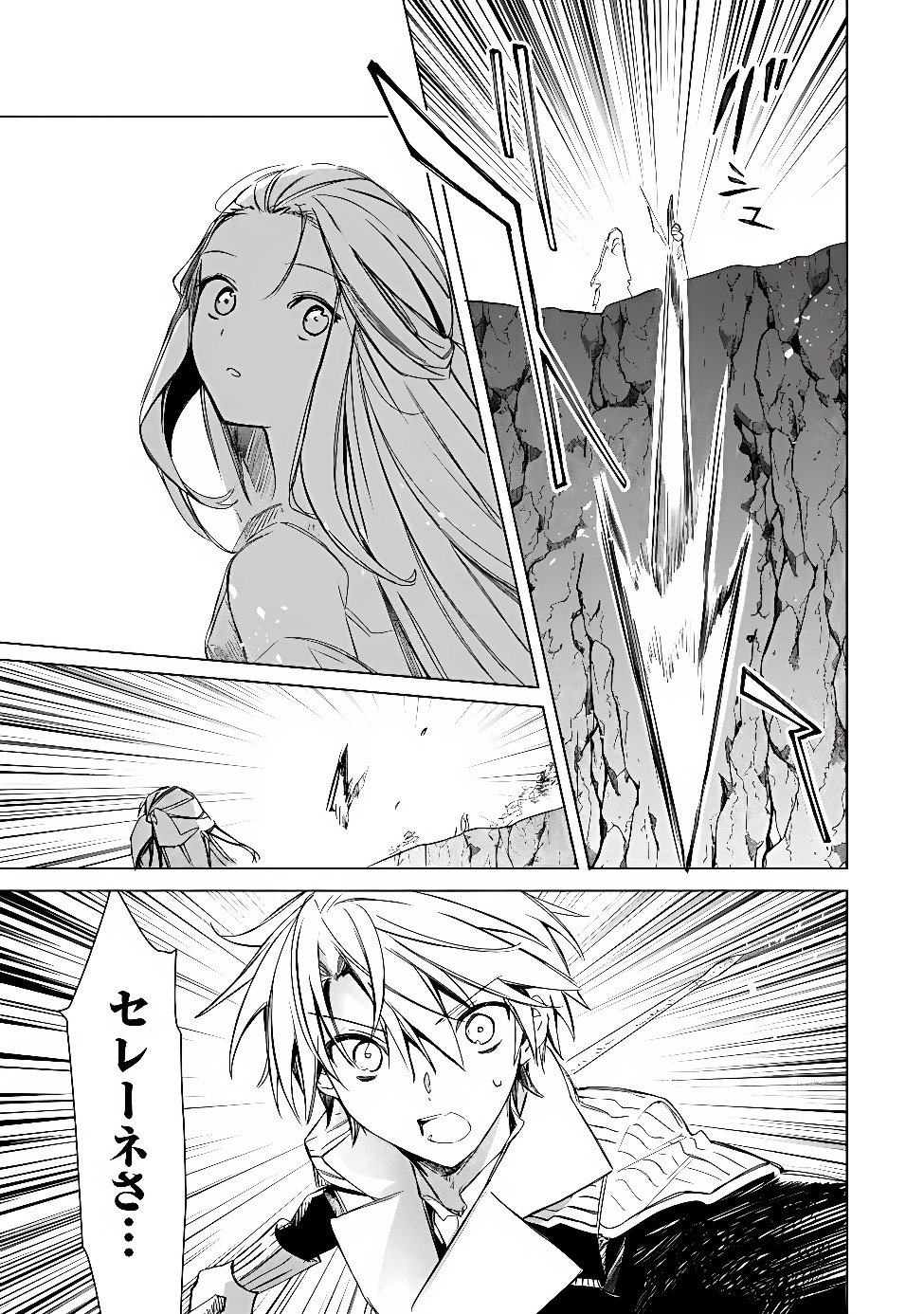 Mudameshi Kurai Nintei Sareta node Aiso o Tsukashi, Teikoku ni Utsute Shusse Suru ~Ookuku no Erai Hitoni wa Sore ga Wakara no desu~ Chapter 67 25ページ