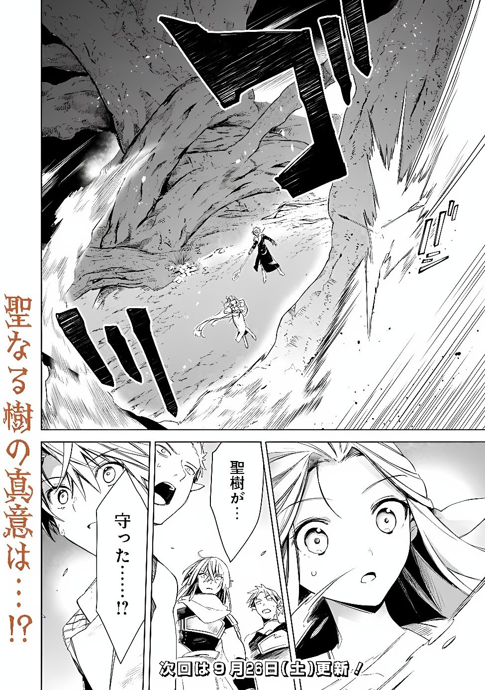 Mudameshi Kurai Nintei Sareta node Aiso o Tsukashi, Teikoku ni Utsute Shusse Suru ~Ookuku no Erai Hitoni wa Sore ga Wakara no desu~ Chapter 67 26ページ