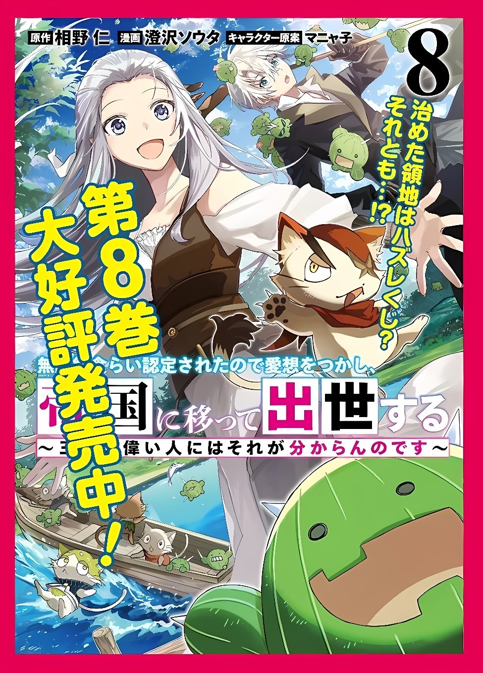 Mudameshi Kurai Nintei Sareta node Aiso o Tsukashi, Teikoku ni Utsute Shusse Suru ~Ookuku no Erai Hitoni wa Sore ga Wakara no desu~ Chapter 67 27ページ