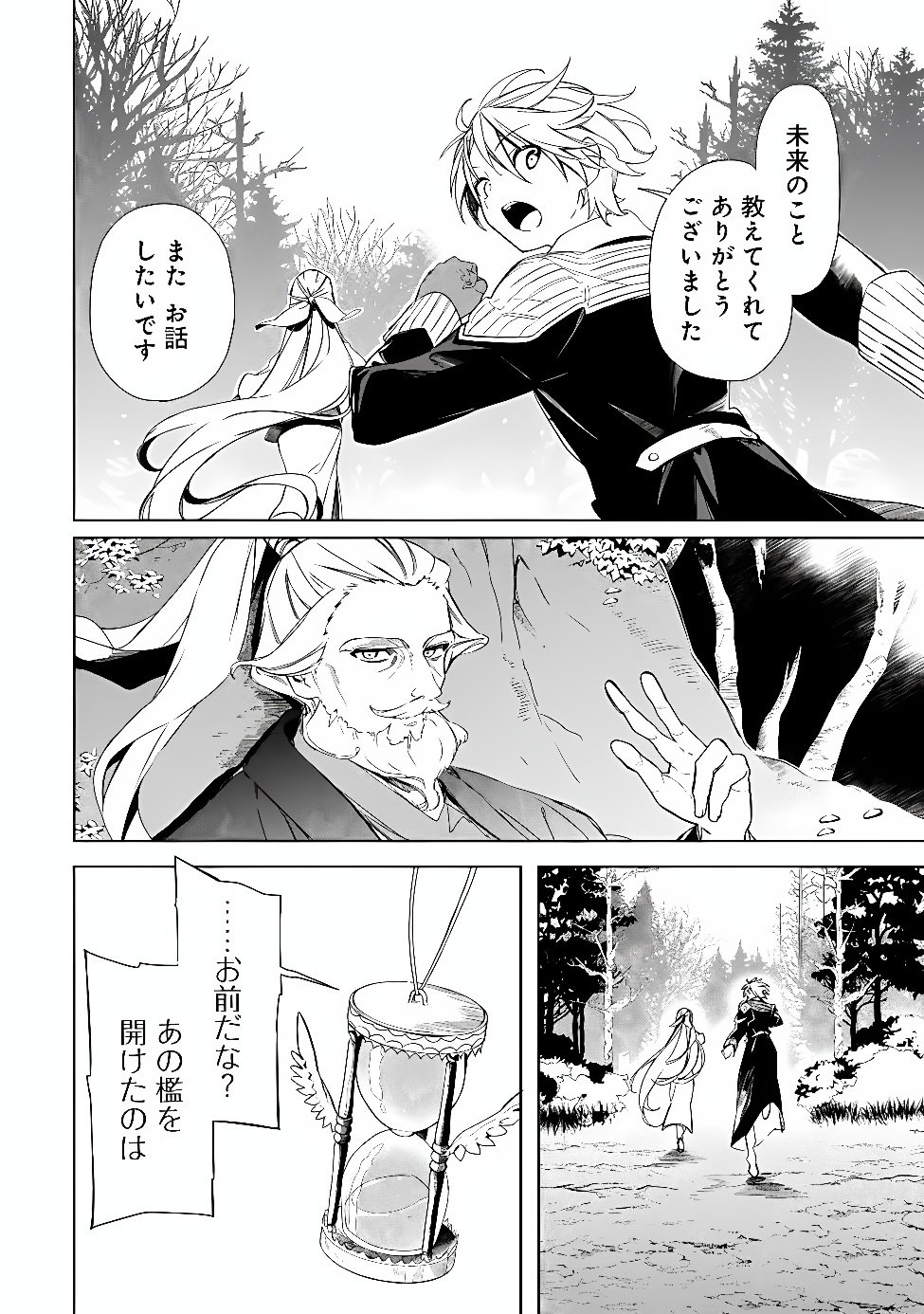 Mudameshi Kurai Nintei Sareta node Aiso o Tsukashi, Teikoku ni Utsute Shusse Suru ~Ookuku no Erai Hitoni wa Sore ga Wakara no desu~ Chapter 67 4ページ