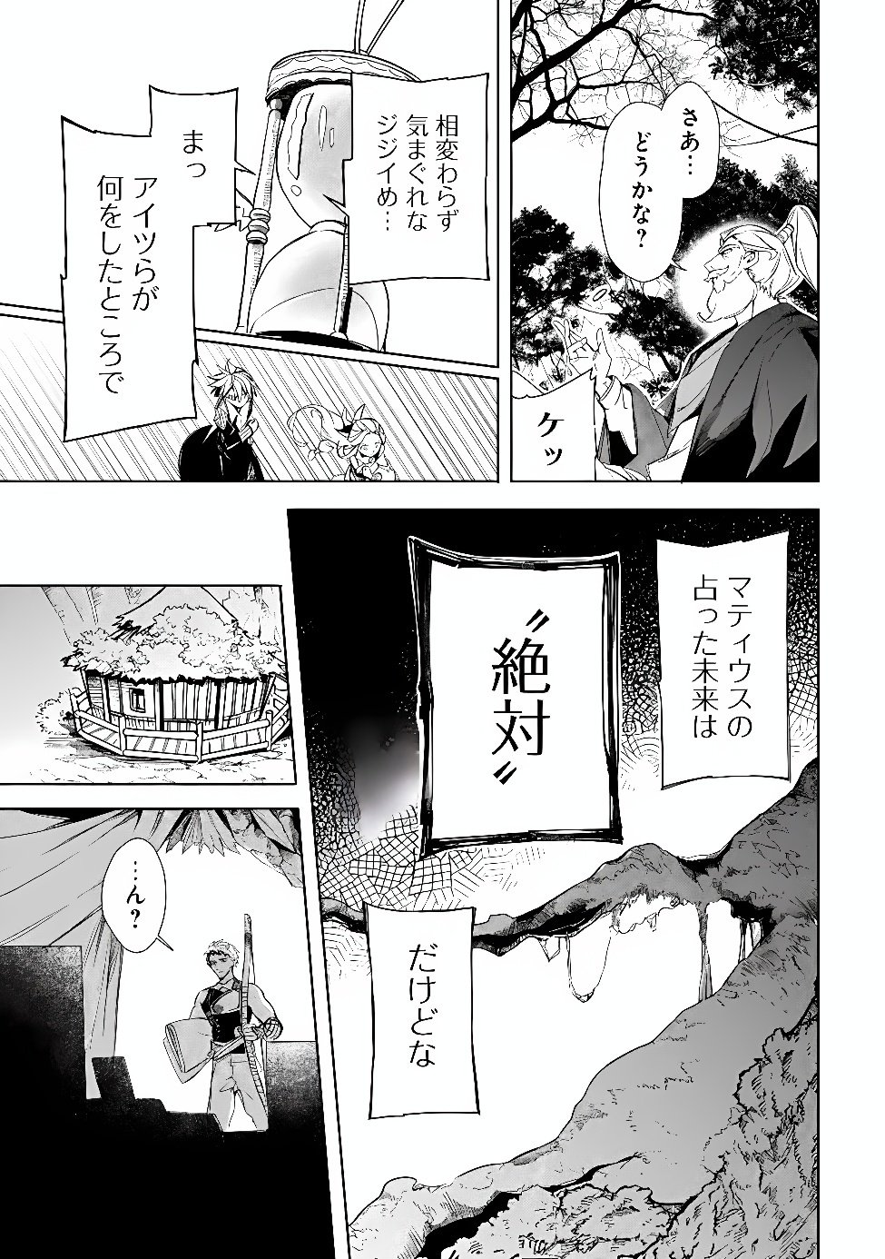 Mudameshi Kurai Nintei Sareta node Aiso o Tsukashi, Teikoku ni Utsute Shusse Suru ~Ookuku no Erai Hitoni wa Sore ga Wakara no desu~ Chapter 67 5ページ