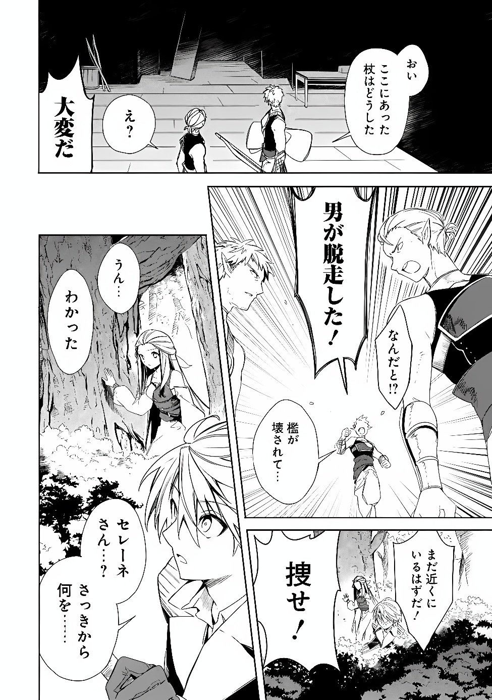 Mudameshi Kurai Nintei Sareta node Aiso o Tsukashi, Teikoku ni Utsute Shusse Suru ~Ookuku no Erai Hitoni wa Sore ga Wakara no desu~ Chapter 67 6ページ