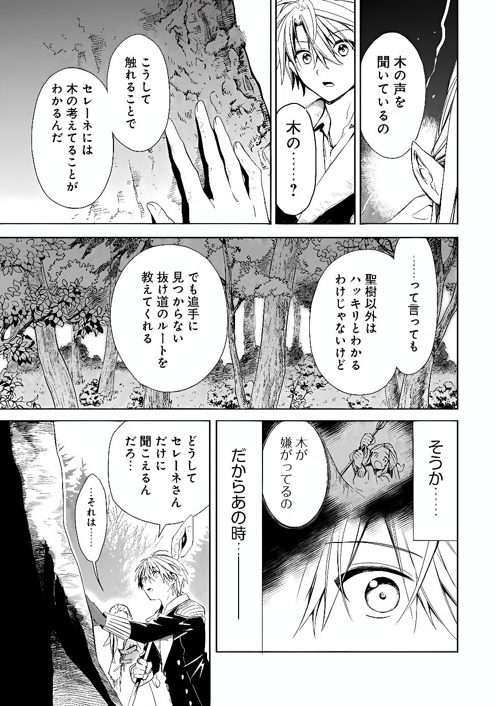 Mudameshi Kurai Nintei Sareta node Aiso o Tsukashi, Teikoku ni Utsute Shusse Suru ~Ookuku no Erai Hitoni wa Sore ga Wakara no desu~ Chapter 67 7ページ