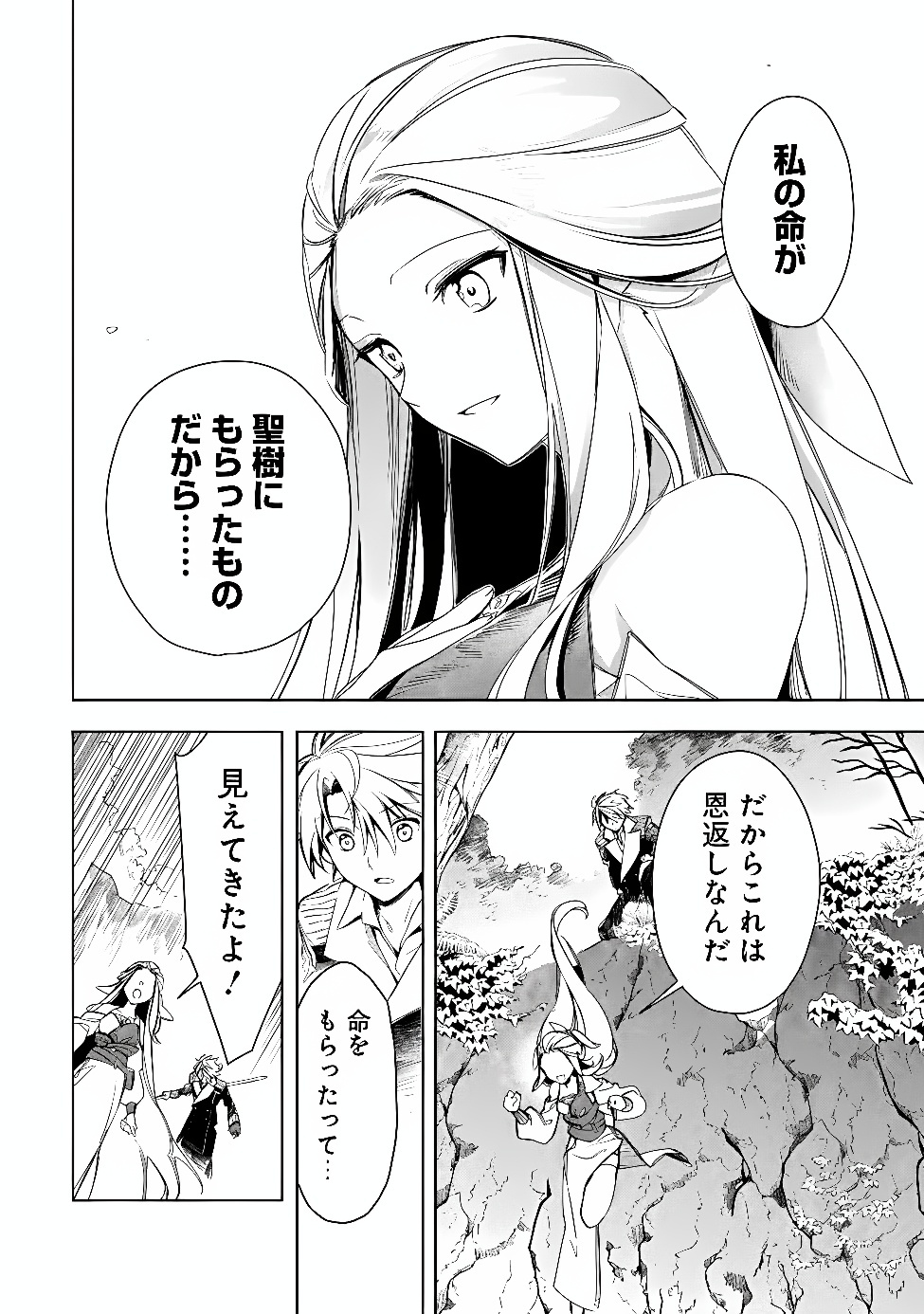 Mudameshi Kurai Nintei Sareta node Aiso o Tsukashi, Teikoku ni Utsute Shusse Suru ~Ookuku no Erai Hitoni wa Sore ga Wakara no desu~ Chapter 67 8ページ